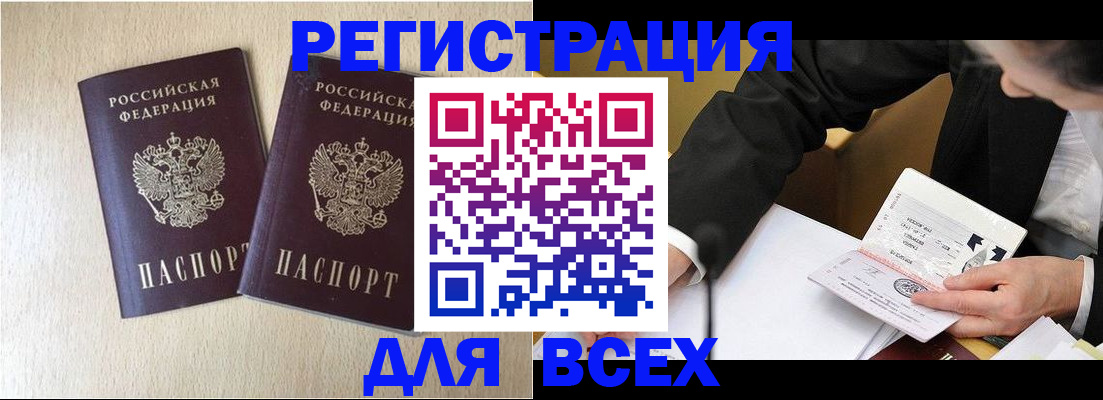 прописка регистрация в Миллерово