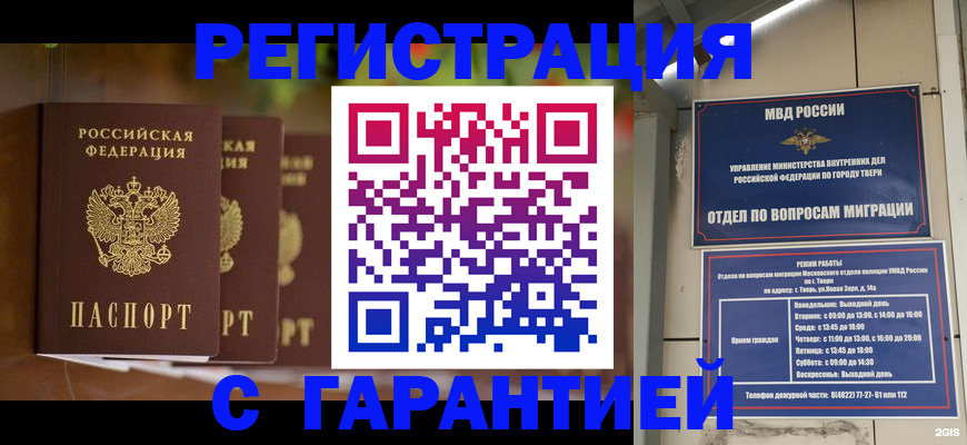 прописка для работы в Миллерово