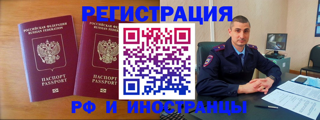 прописка для работы в Миллерово